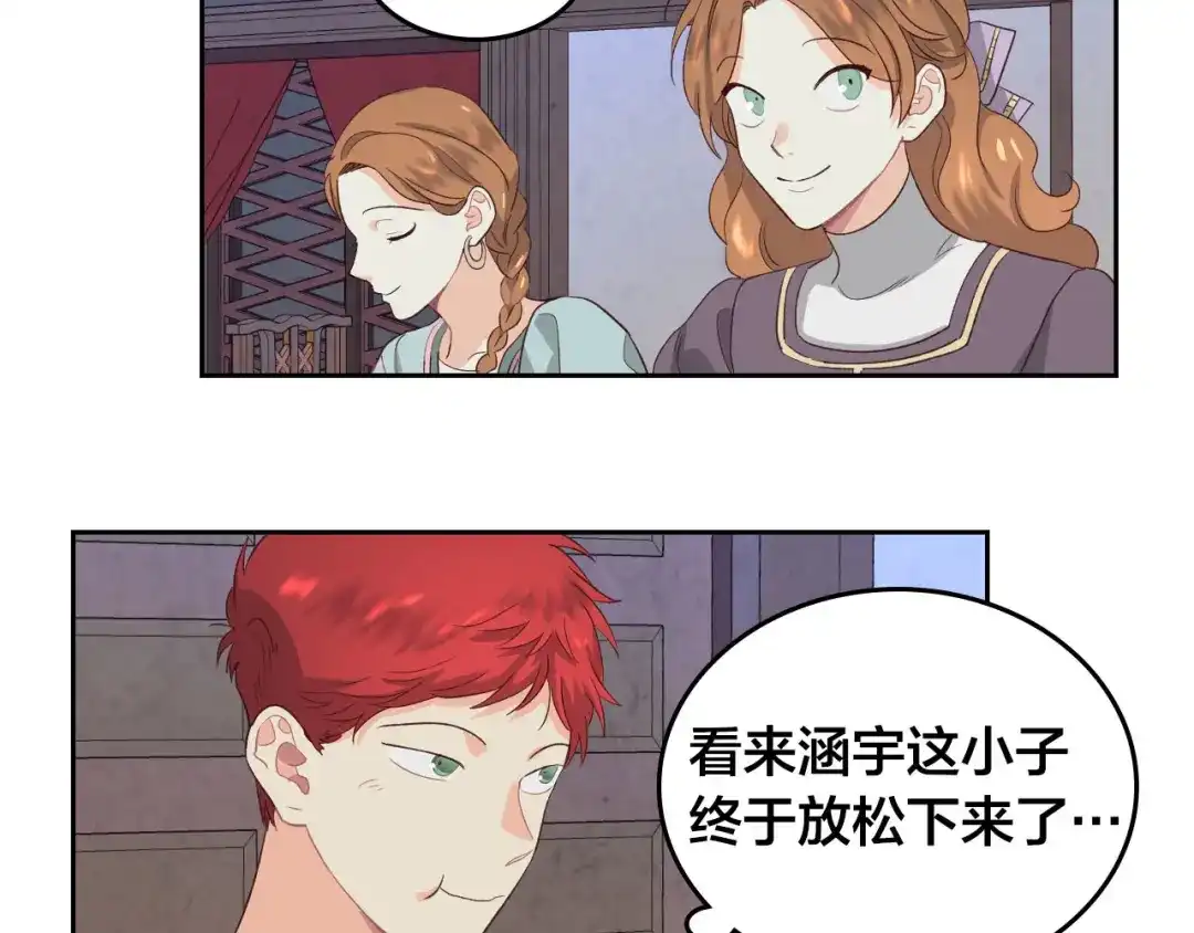 皇帝与女骑士 第57话 好想你 第84页