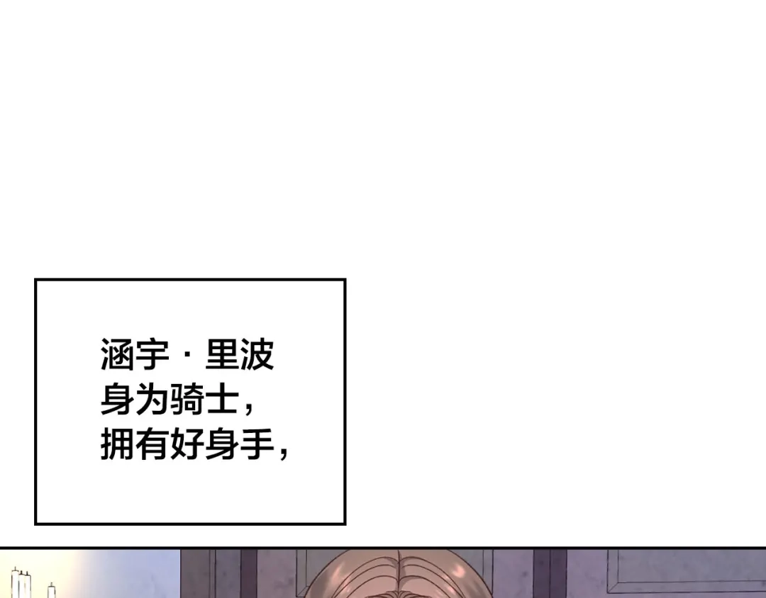 皇帝与女骑士 第57话 好想你 第25页