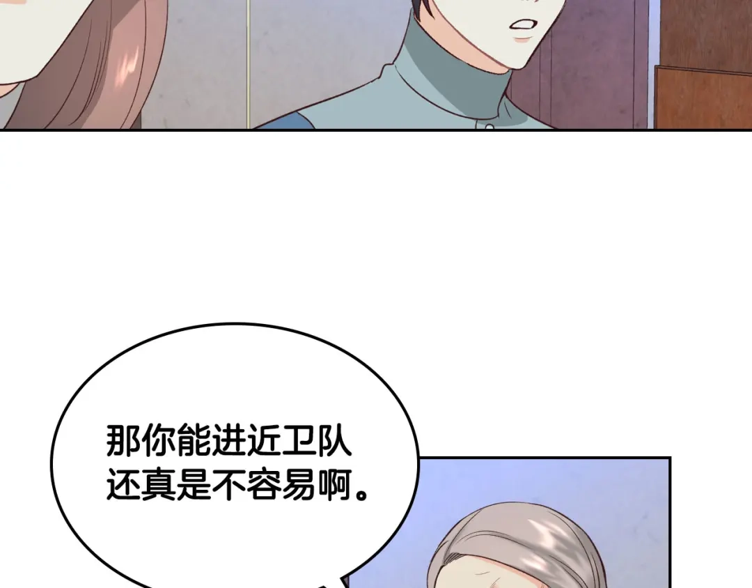 皇帝与女骑士 第57话 好想你 第53页