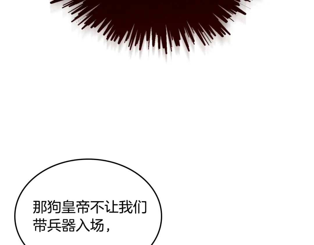 皇帝与女骑士 第57话 好想你 第93页