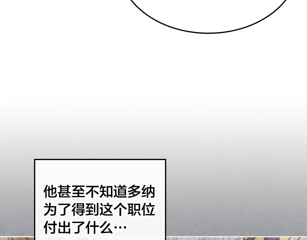 皇帝与女骑士 第57话 好想你 第66页
