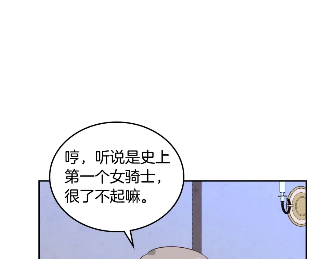 皇帝与女骑士 第57话 好想你 第114页