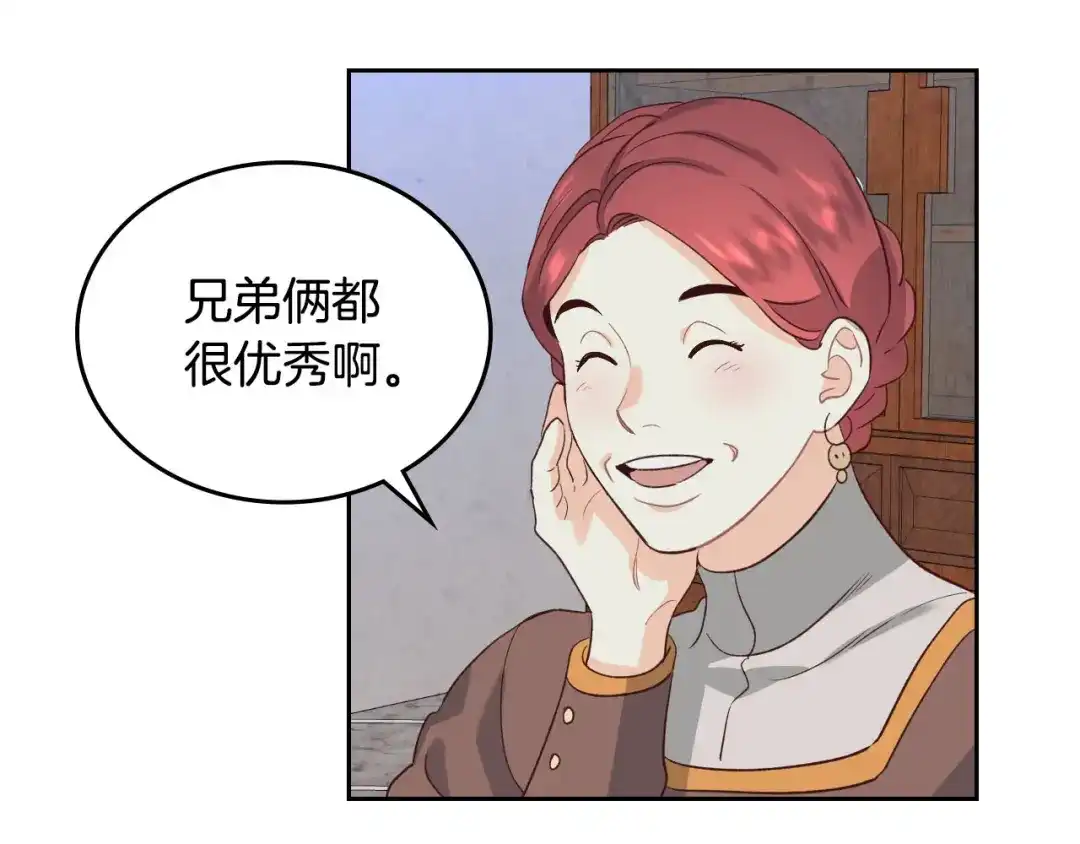 皇帝与女骑士 第57话 好想你 第46页