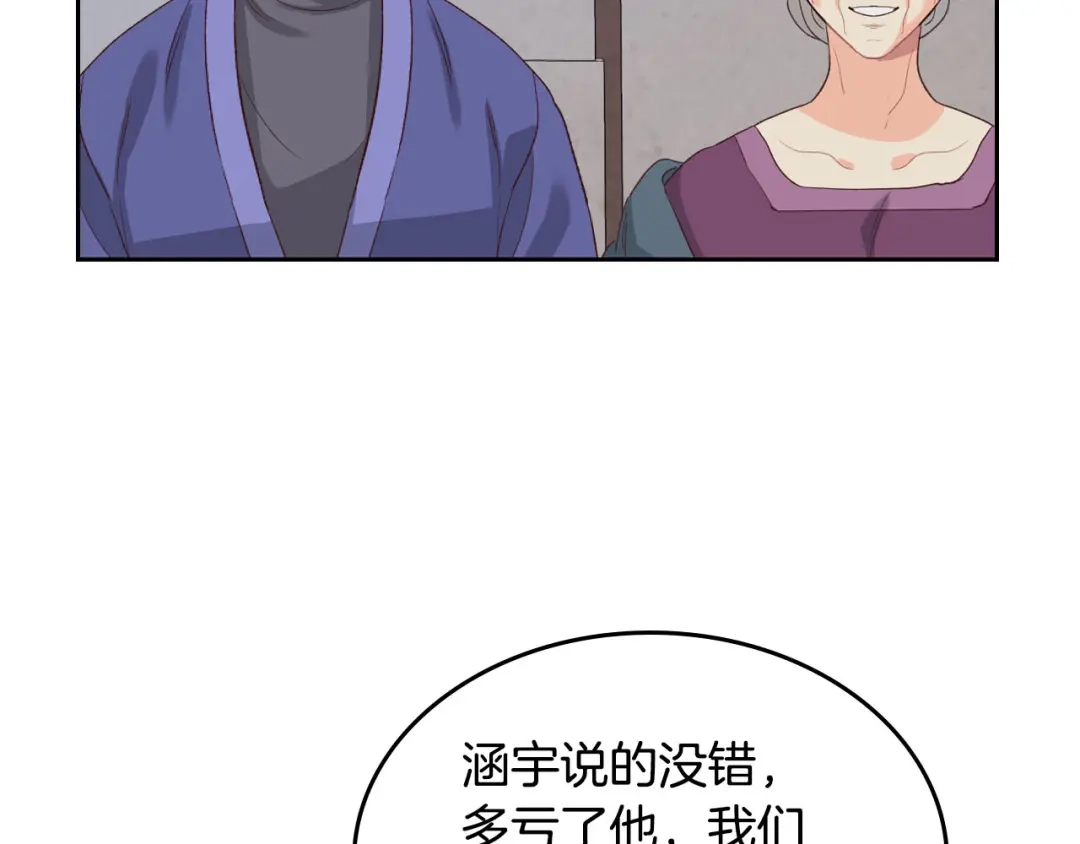 皇帝与女骑士 第57话 好想你 第81页