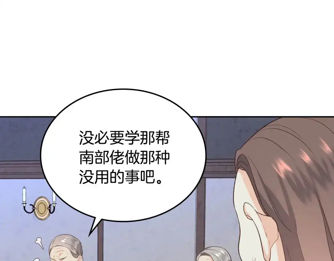 皇帝与女骑士 第57话 好想你 第31页