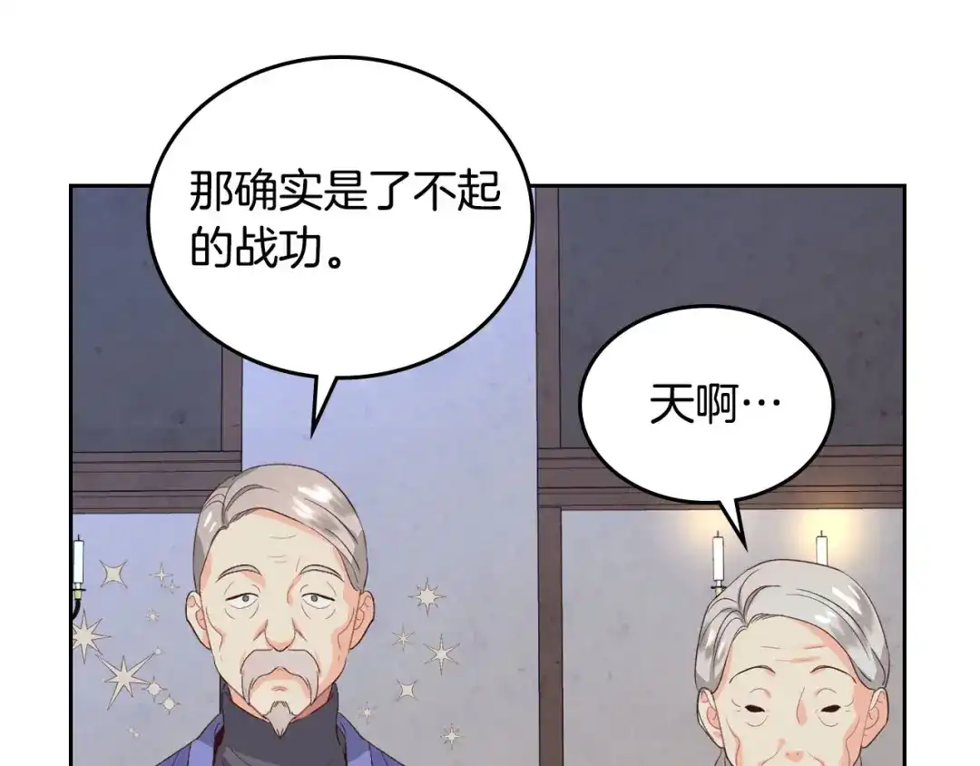 皇帝与女骑士 第57话 好想你 第80页