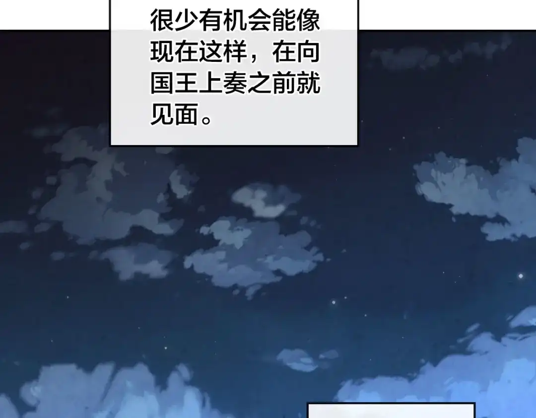 皇帝与女骑士 第57话 好想你 第13页