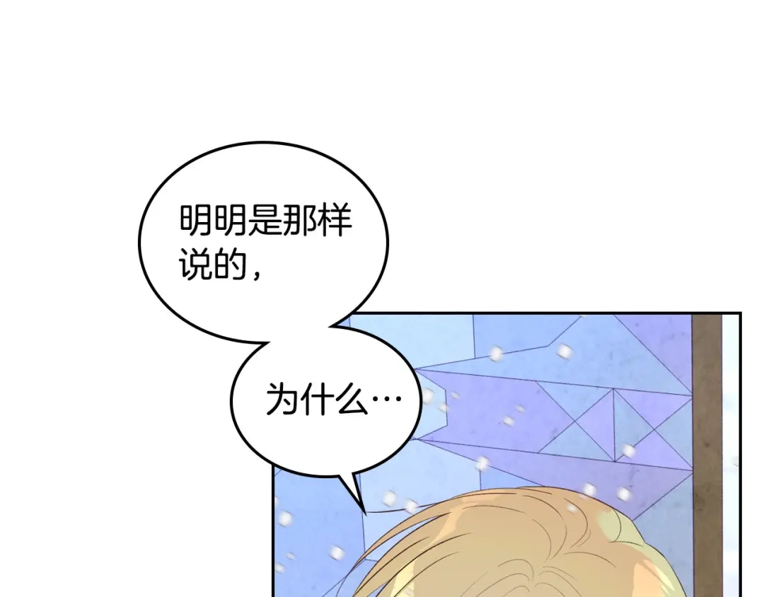 皇帝与女骑士 第57话 好想你 第135页
