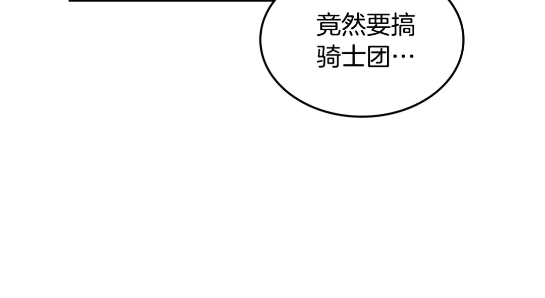 皇帝与女骑士 第57话 好想你 第28页