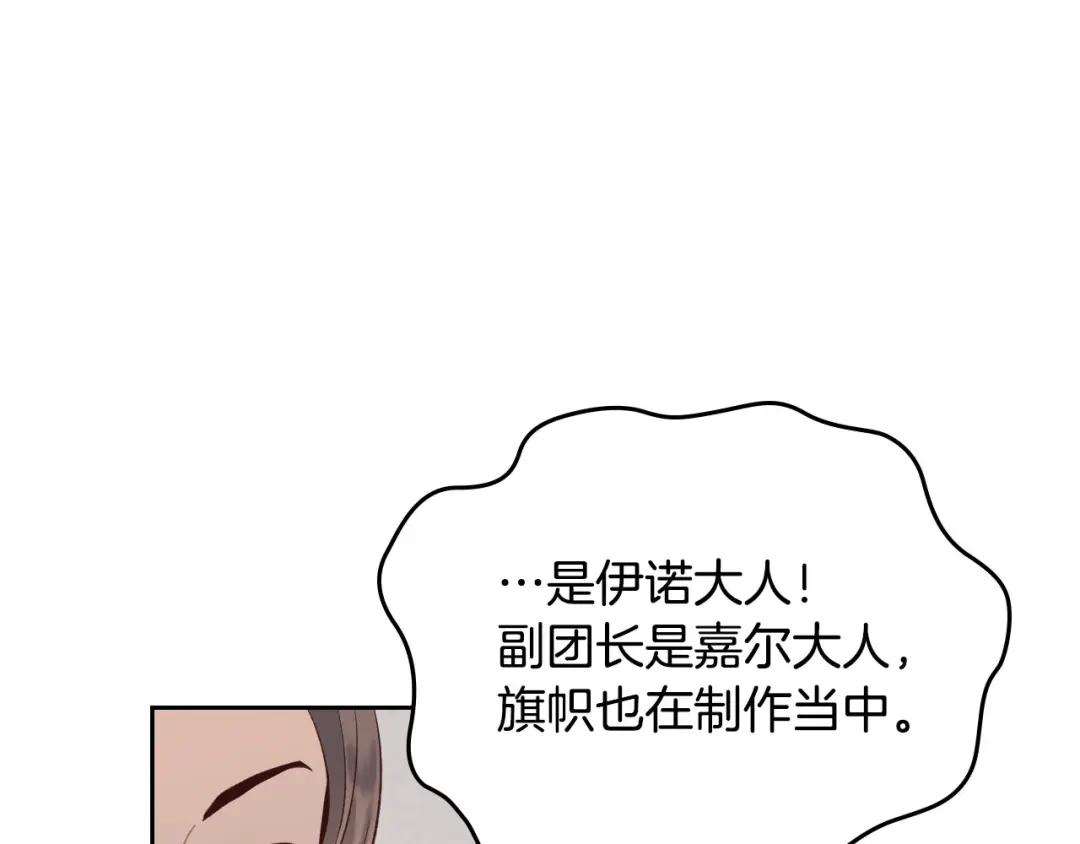 皇帝与女骑士 第57话 好想你 第23页