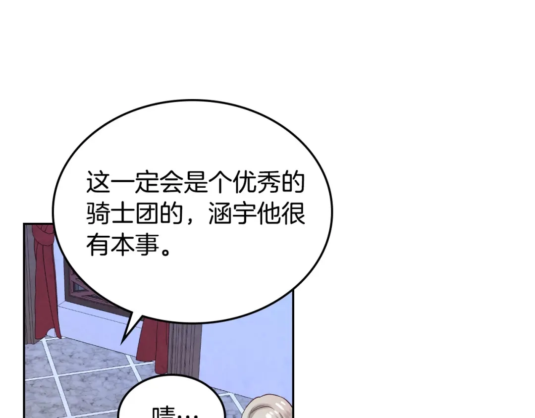 皇帝与女骑士 第57话 好想你 第34页
