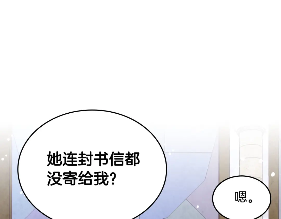 皇帝与女骑士 第57话 好想你 第137页