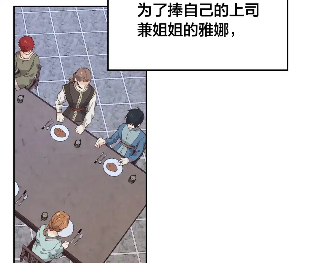 皇帝与女骑士 第57话 好想你 第96页