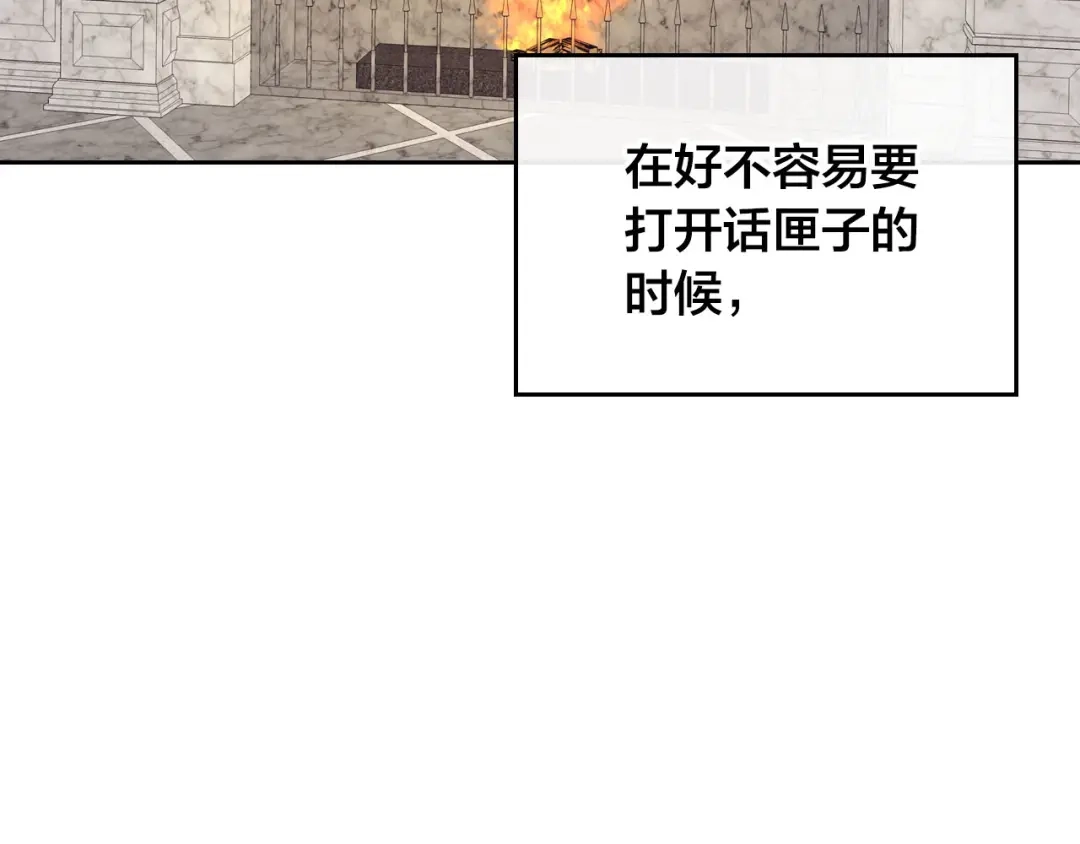 皇帝与女骑士 第57话 好想你 第87页