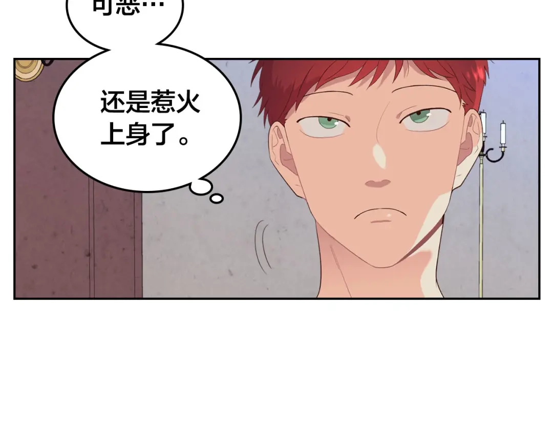 皇帝与女骑士 第57话 好想你 第118页