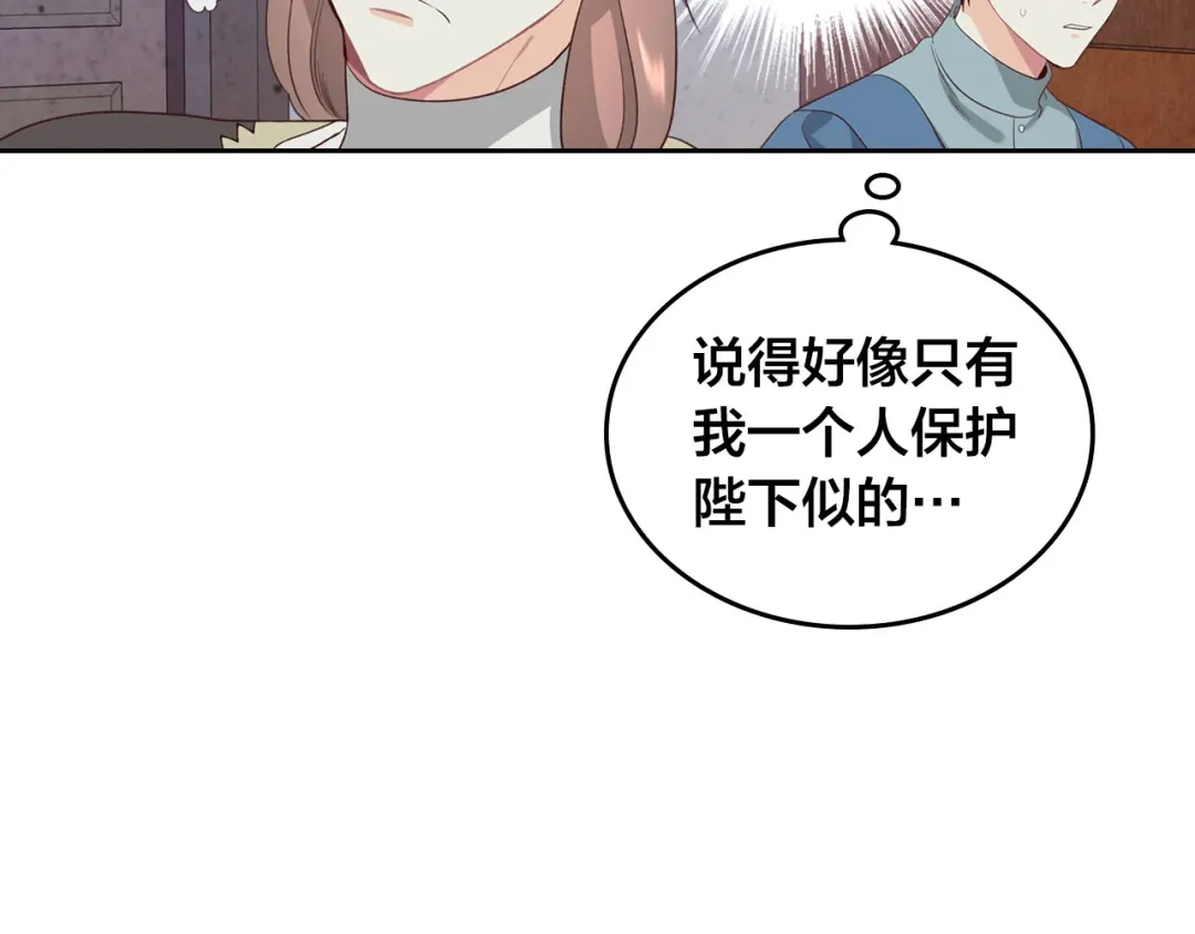 皇帝与女骑士 第57话 好想你 第79页