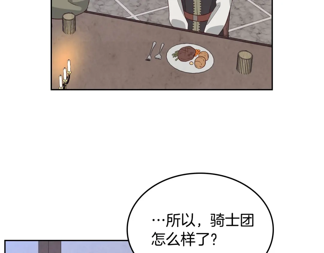 皇帝与女骑士 第57话 好想你 第19页
