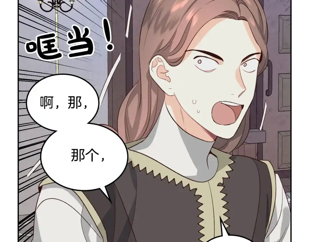 皇帝与女骑士 第57话 好想你 第50页