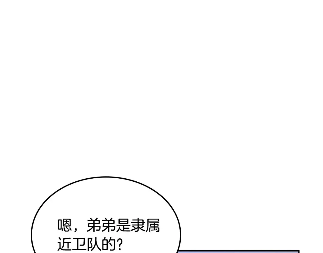 皇帝与女骑士 第57话 好想你 第42页