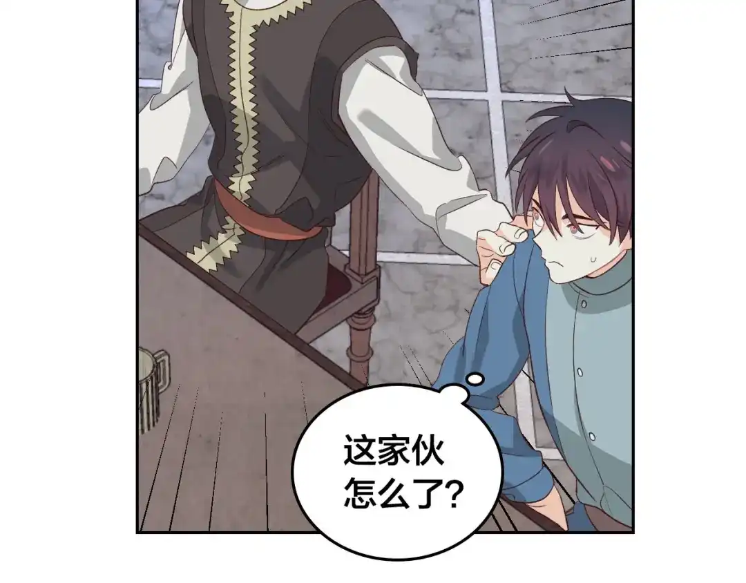 皇帝与女骑士 第57话 好想你 第77页