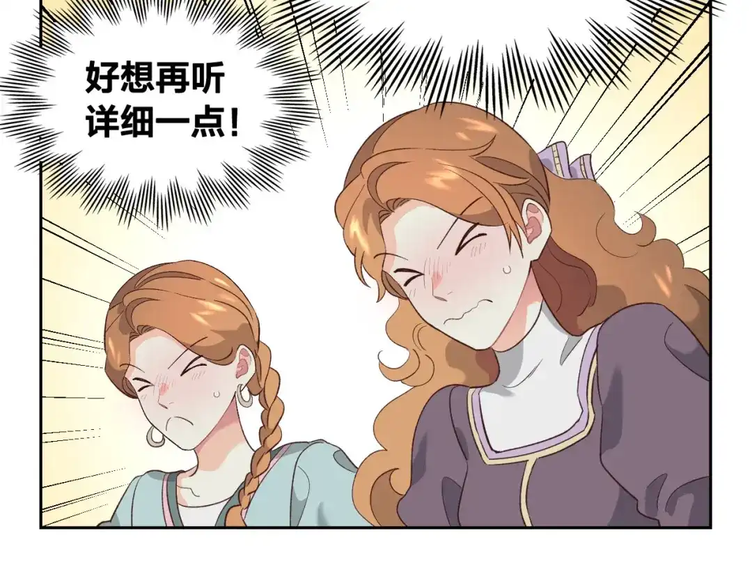 皇帝与女骑士 第57话 好想你 第107页