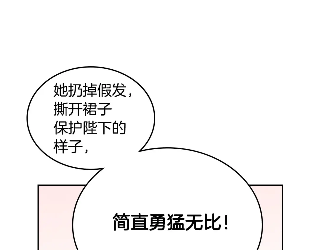 皇帝与女骑士 第57话 好想你 第101页