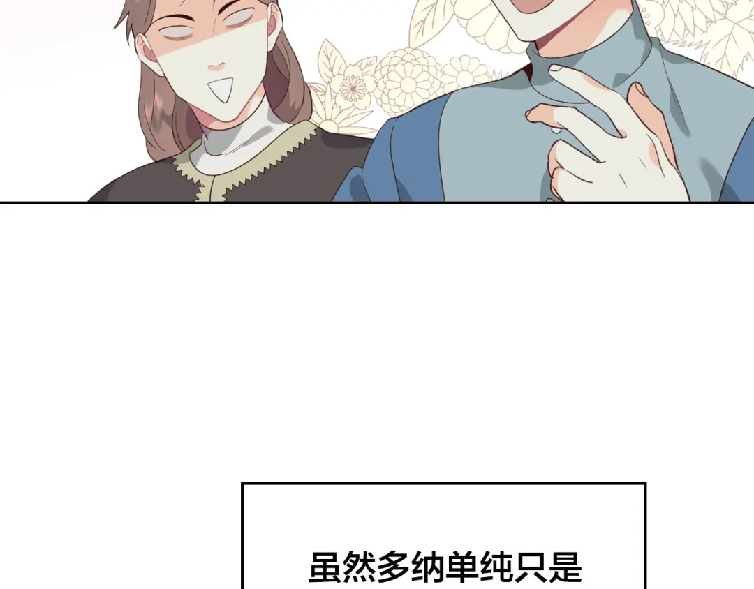 皇帝与女骑士 第57话 好想你 第95页