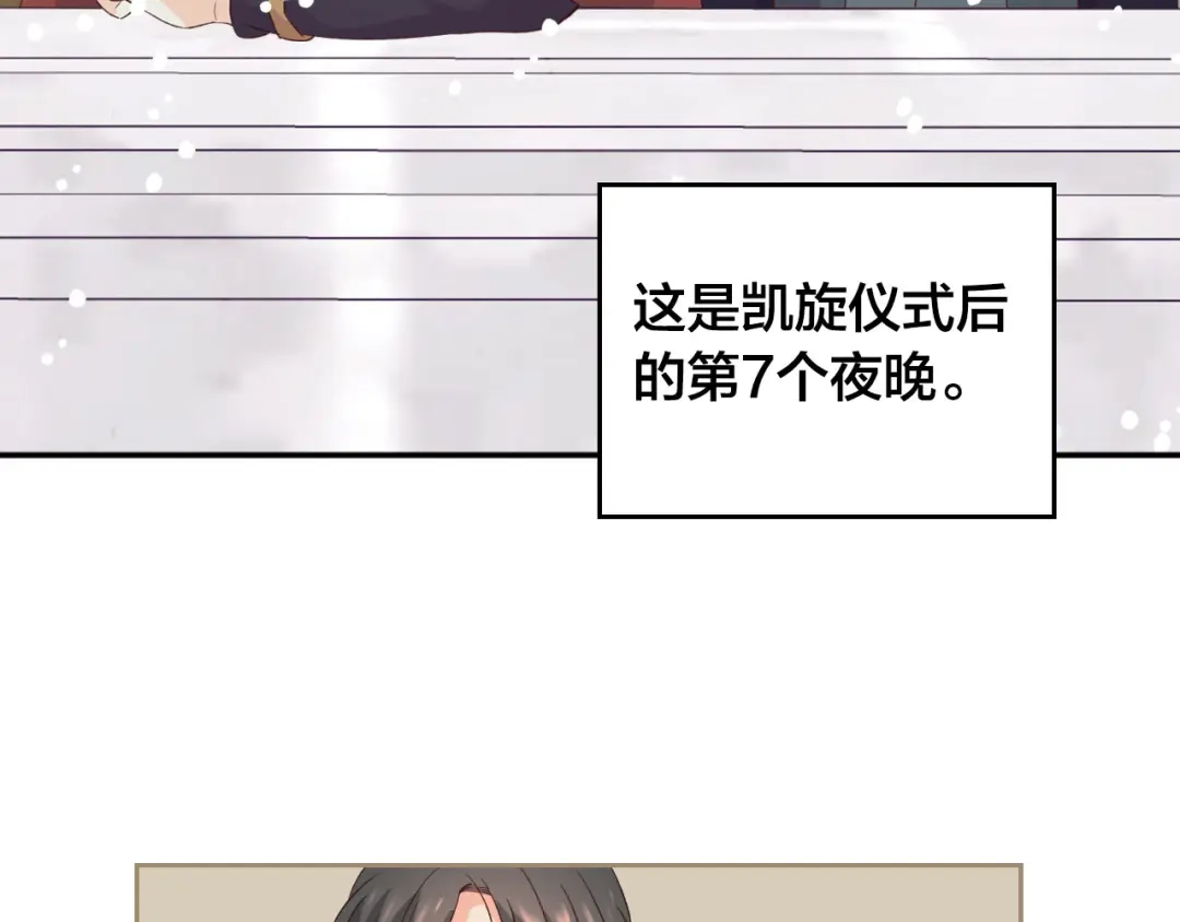 皇帝与女骑士 第57话 好想你 第139页
