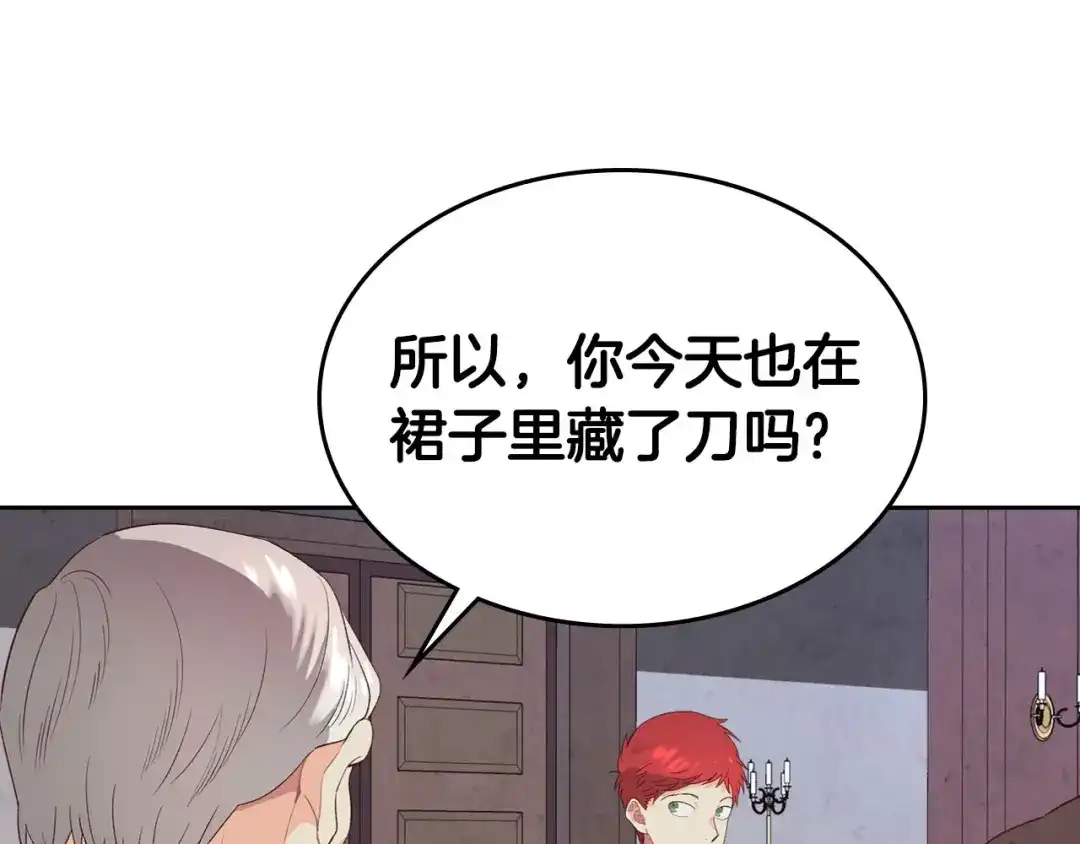 皇帝与女骑士 第57话 好想你 第116页