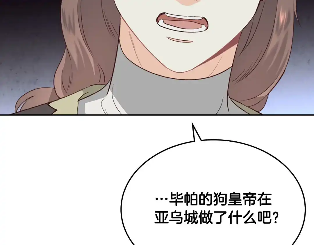 皇帝与女骑士 第57话 好想你 第65页