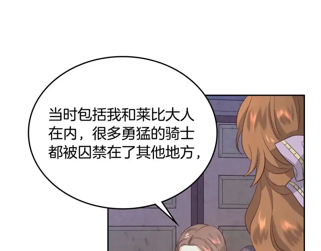 皇帝与女骑士 第57话 好想你 第69页