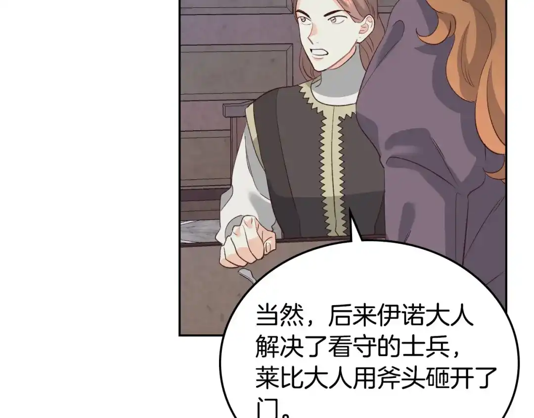 皇帝与女骑士 第57话 好想你 第70页