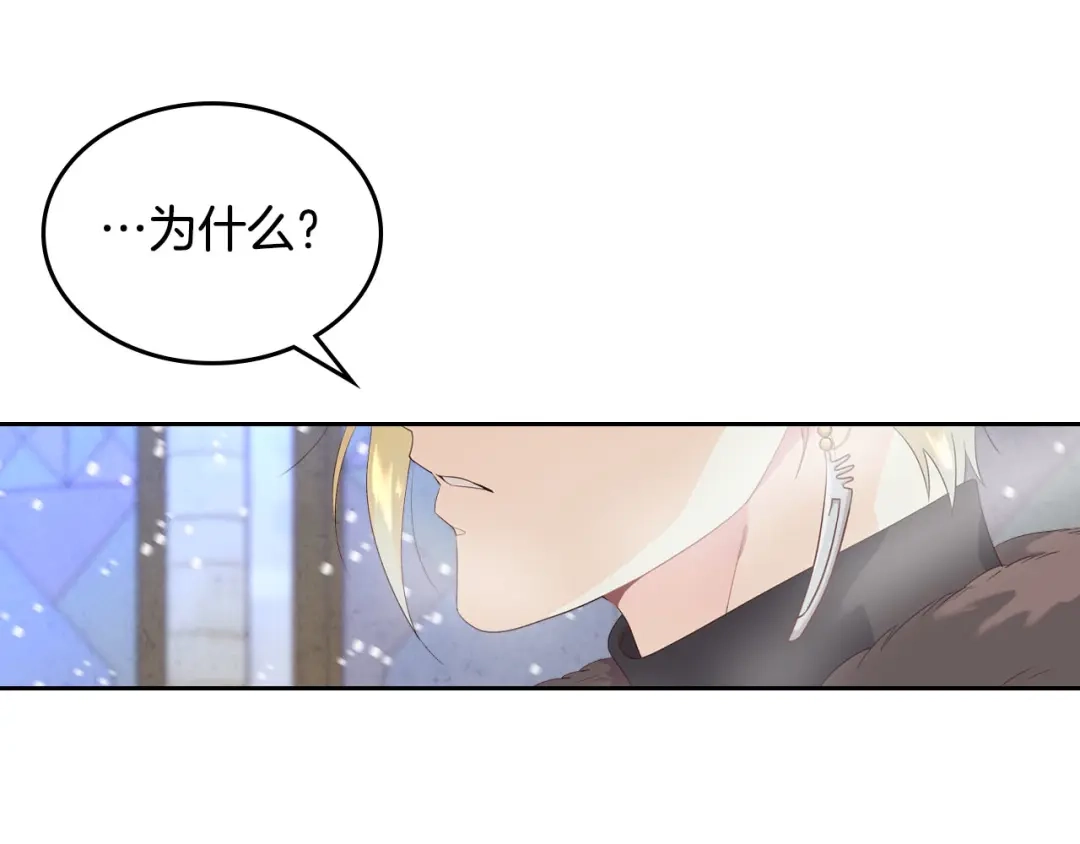 皇帝与女骑士 第57话 好想你 第131页