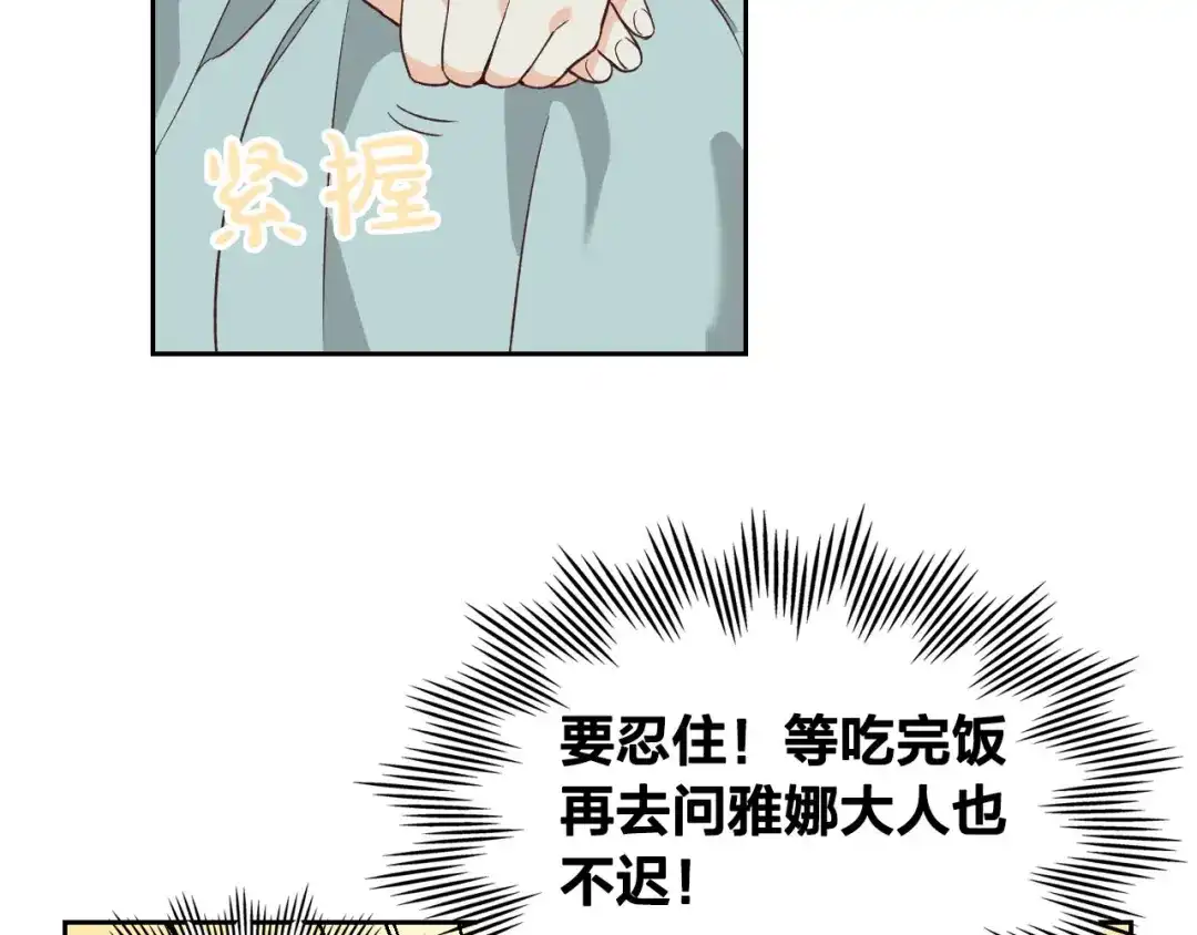 皇帝与女骑士 第57话 好想你 第106页