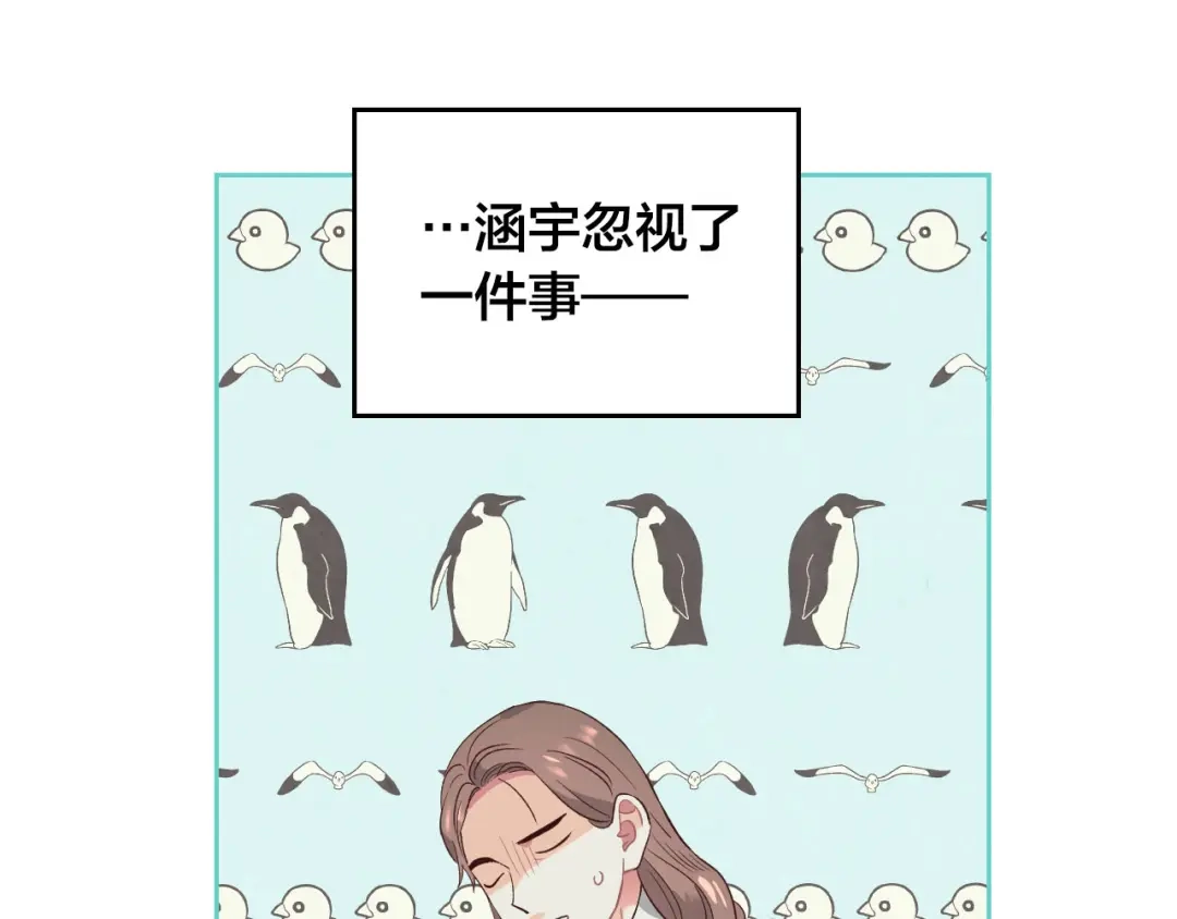 皇帝与女骑士 第57话 好想你 第88页