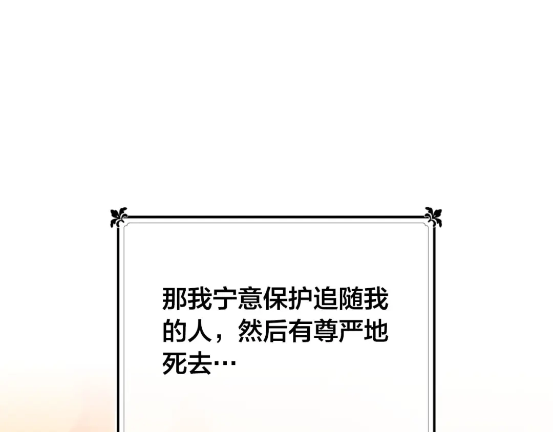 皇帝与女骑士 第5话 被他俘获 第26页