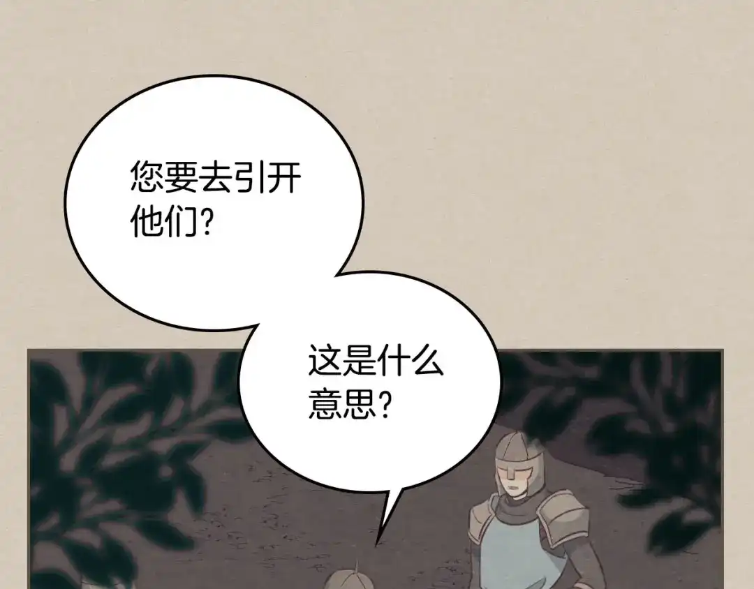 皇帝与女骑士 第5话 被他俘获 第1页