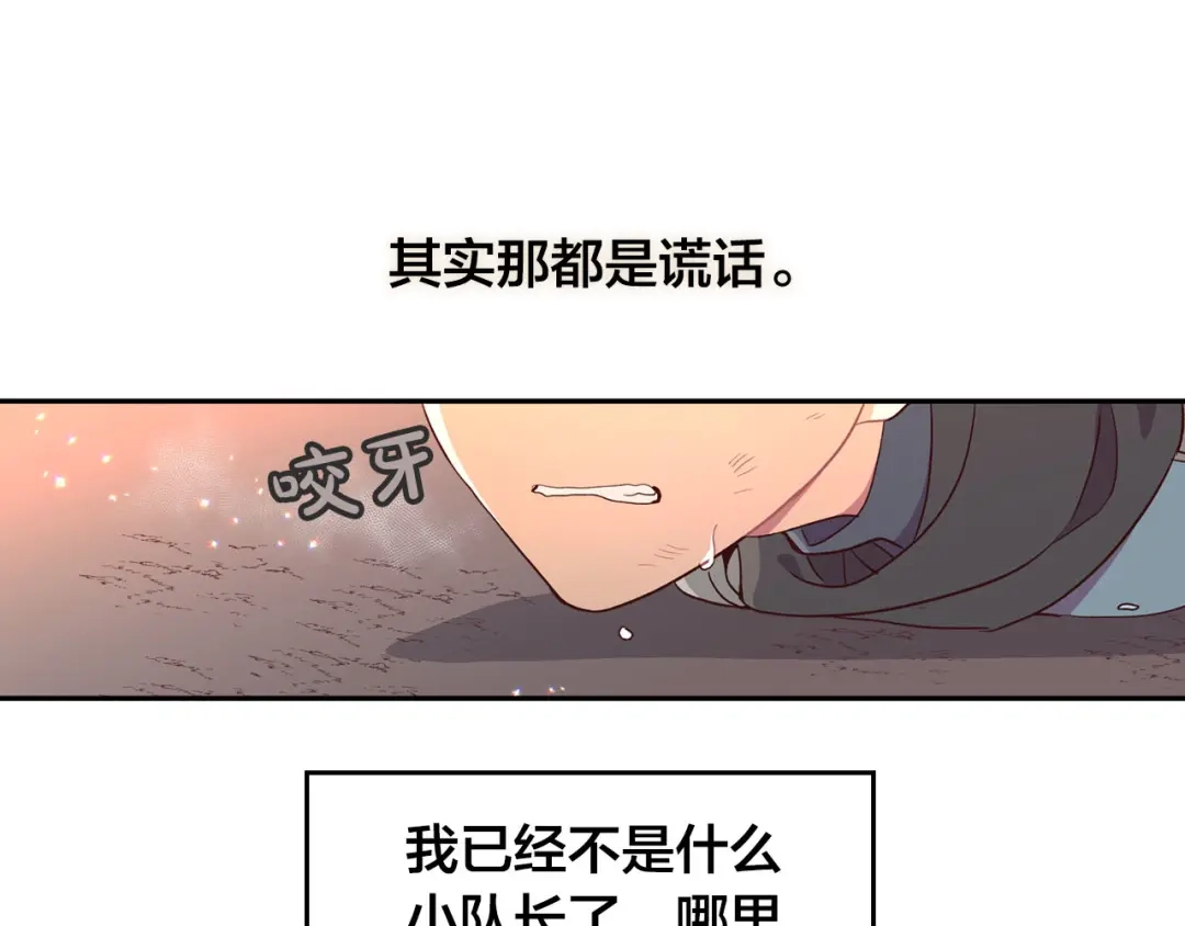 皇帝与女骑士 第5话 被他俘获 第20页