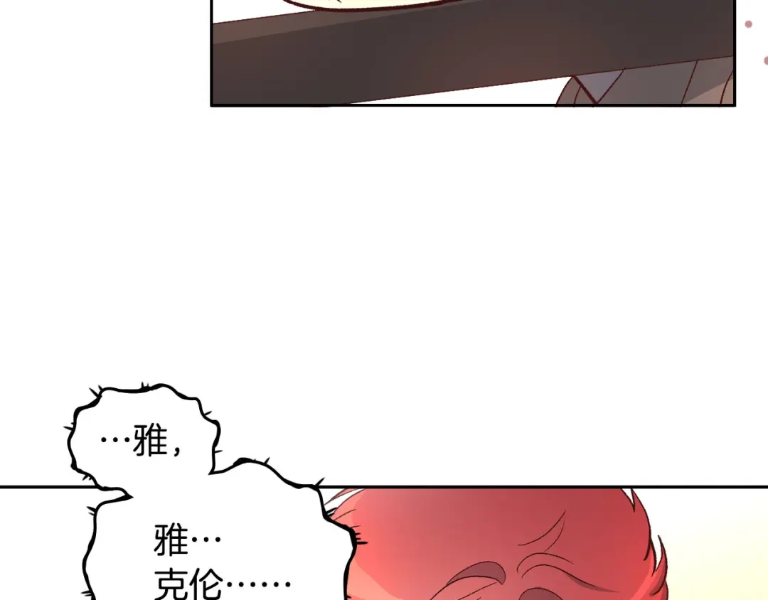 皇帝与女骑士 第5话 被他俘获 第83页