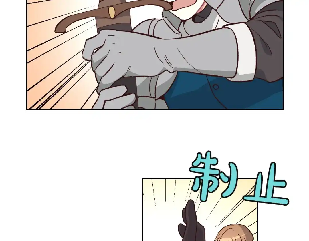 皇帝与女骑士 第5话 被他俘获 第50页