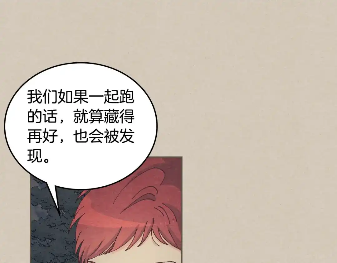 皇帝与女骑士 第5话 被他俘获 第3页