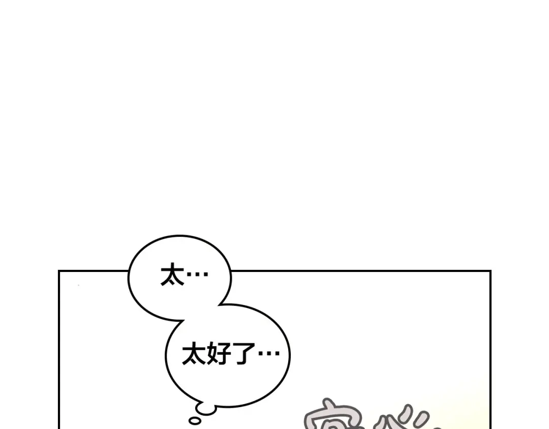 皇帝与女骑士 第5话 被他俘获 第110页