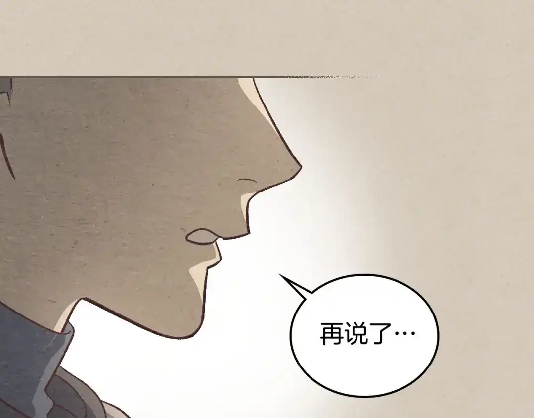 皇帝与女骑士 第5话 被他俘获 第12页