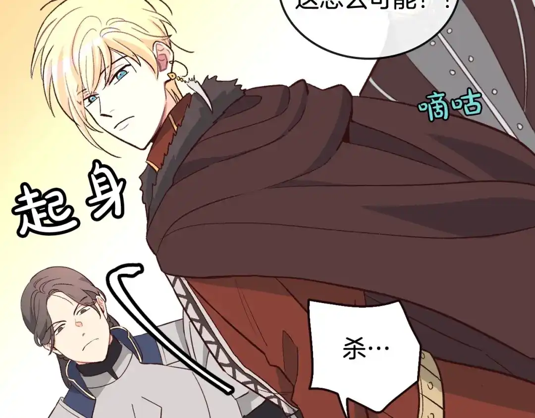 皇帝与女骑士 第5话 被他俘获 第99页