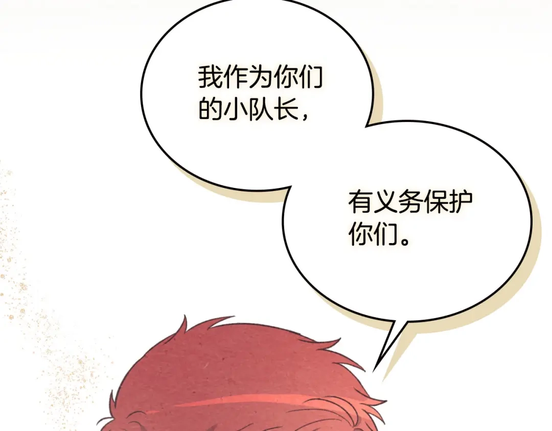 皇帝与女骑士 第5话 被他俘获 第14页