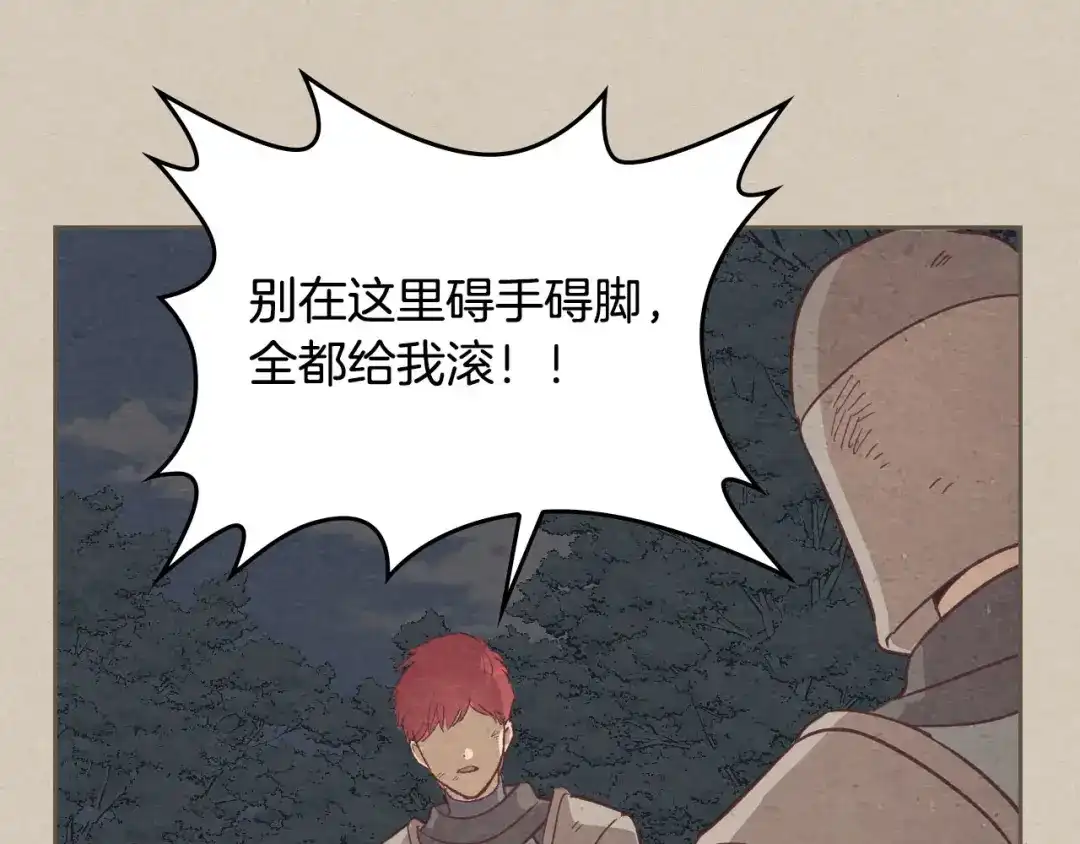 皇帝与女骑士 第5话 被他俘获 第10页