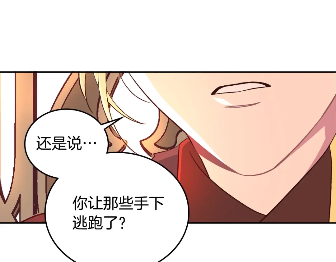 皇帝与女骑士 第5话 被他俘获 第62页