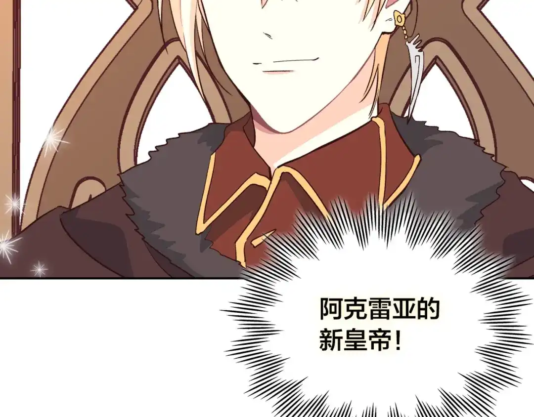 皇帝与女骑士 第5话 被他俘获 第39页