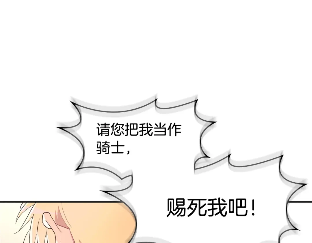 皇帝与女骑士 第5话 被他俘获 第103页