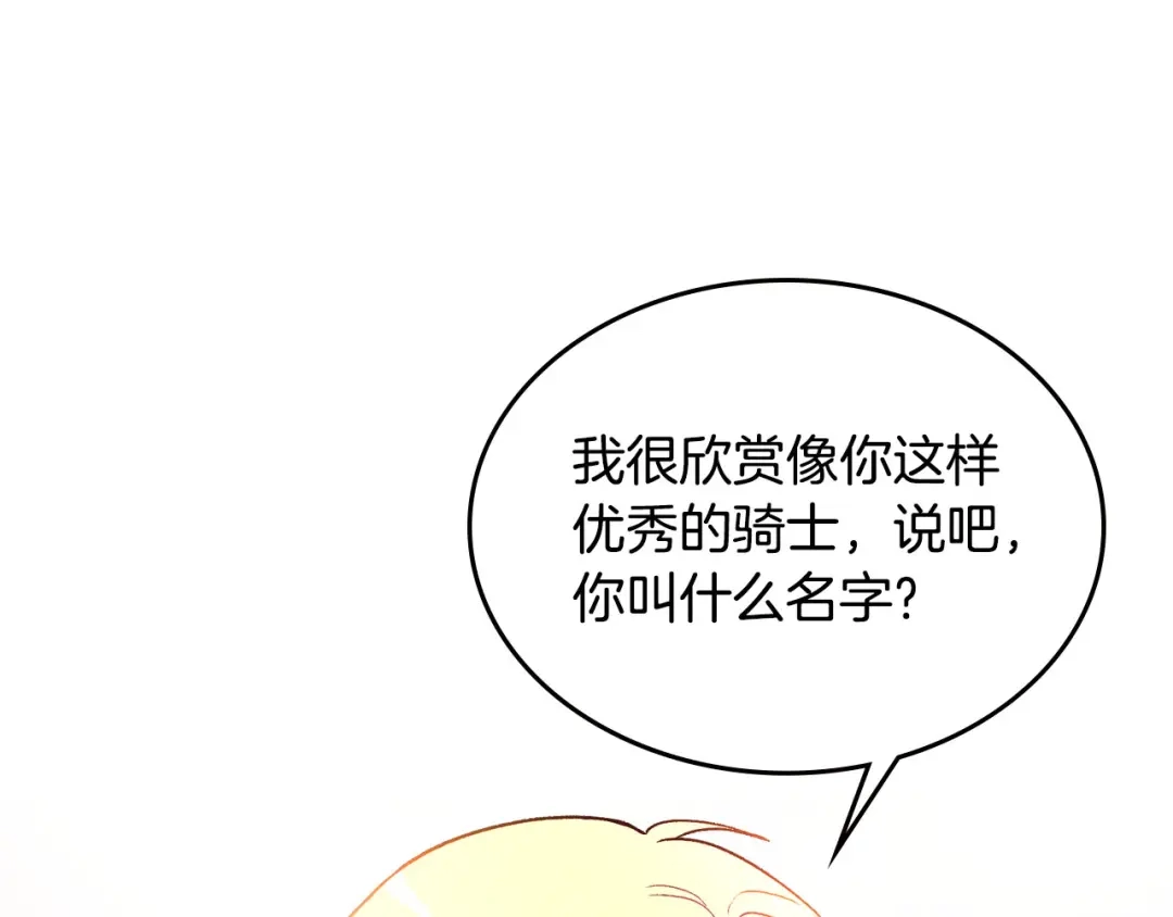 皇帝与女骑士 第5话 被他俘获 第80页